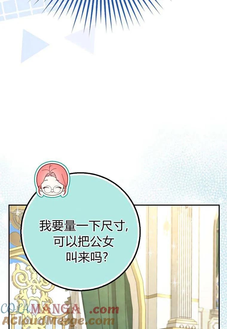 《黑豹家族的雪豹宝宝》第27话 第69页