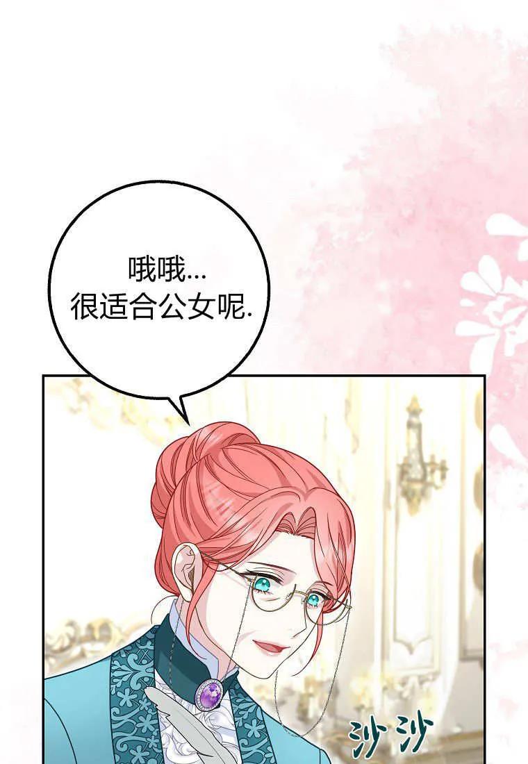 《黑豹家族的雪豹宝宝》第27话 第83页