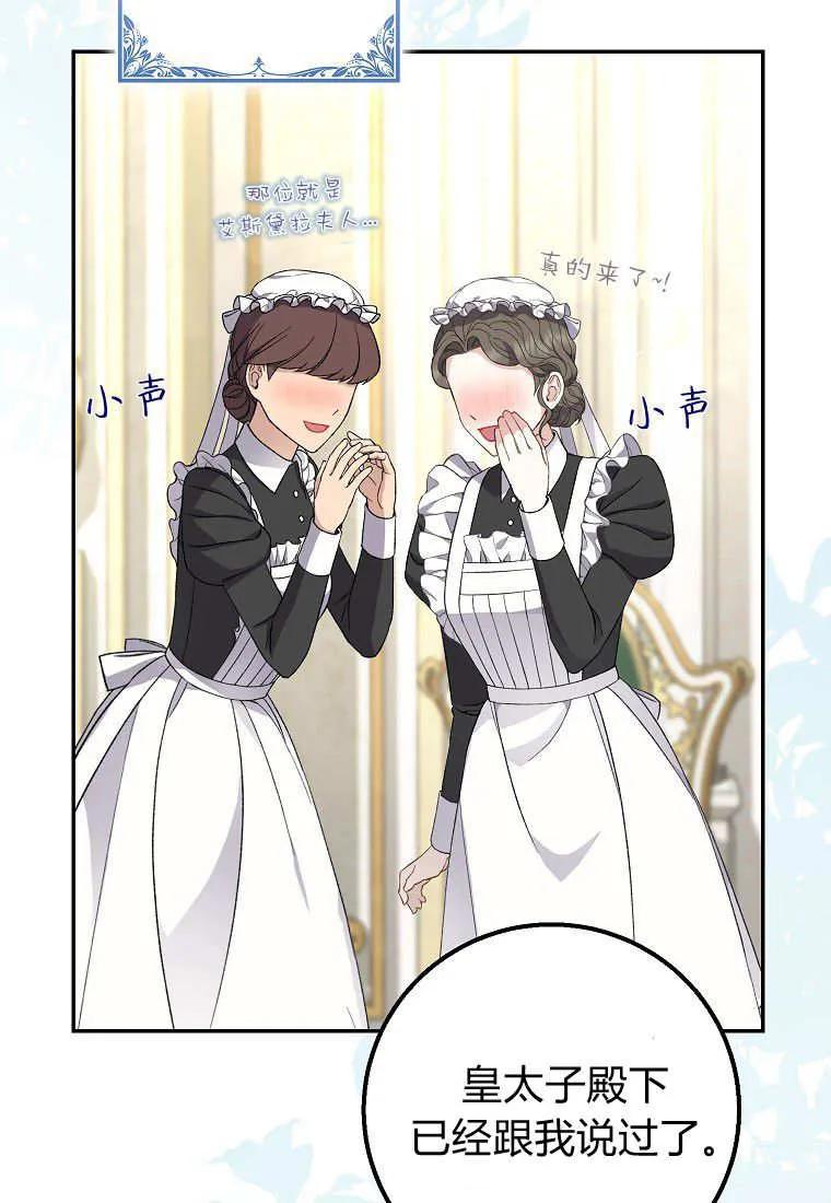 《黑豹家族的雪豹宝宝》第27话 第62页