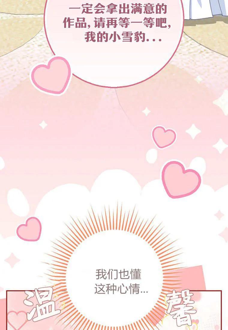 《黑豹家族的雪豹宝宝》第27话 第103页