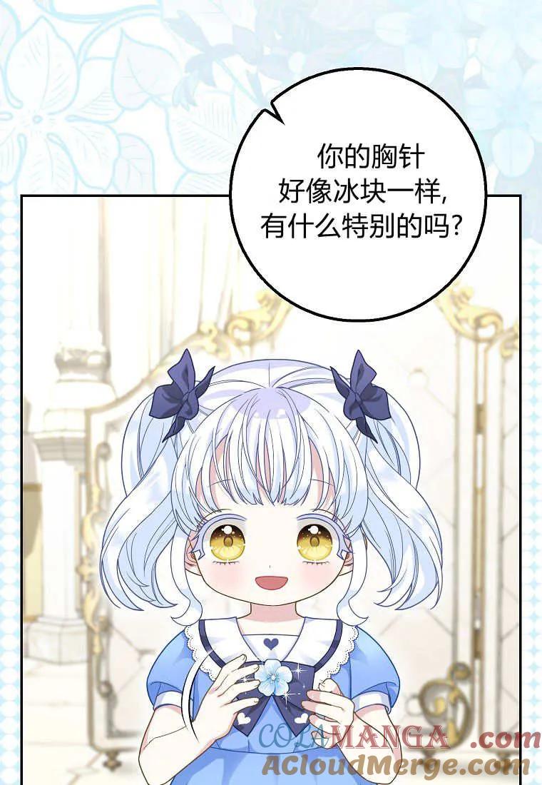 《黑豹家族的雪豹宝宝》第27话 第81页