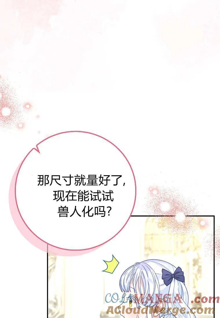 《黑豹家族的雪豹宝宝》第27话 第85页