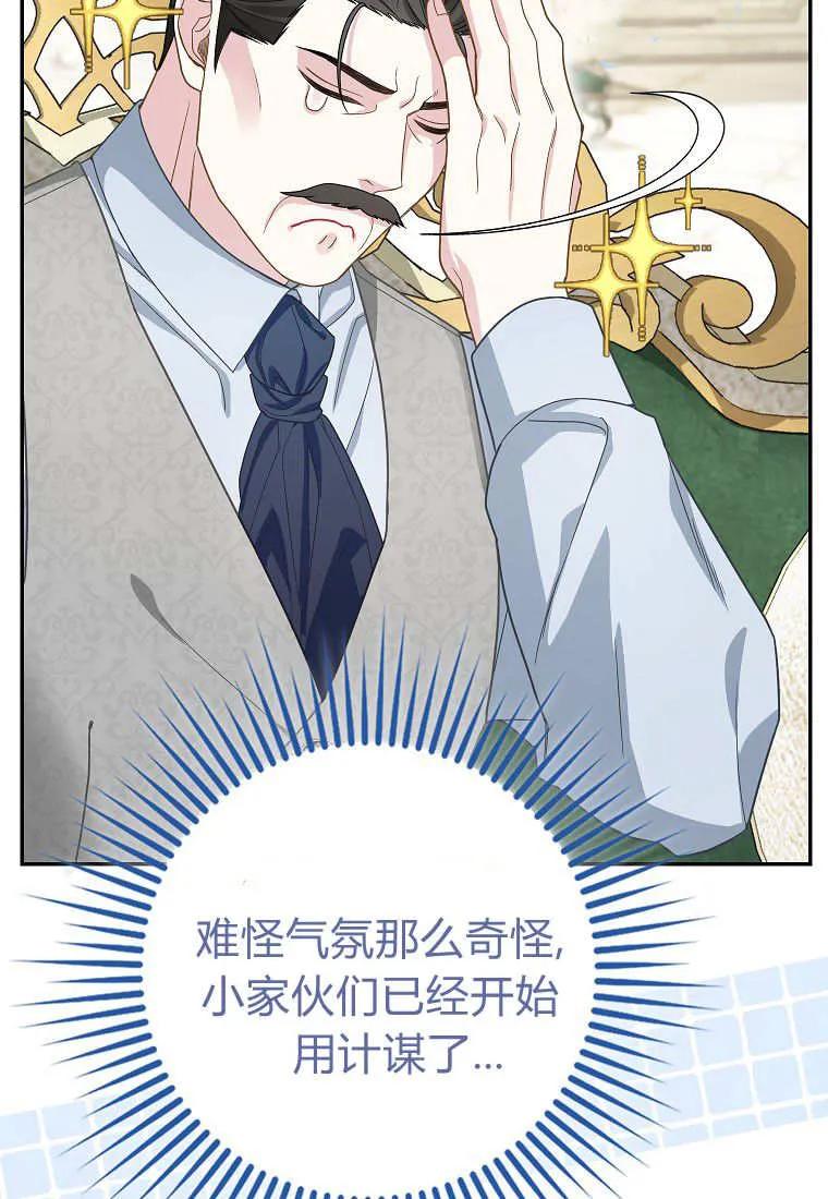 《黑豹家族的雪豹宝宝》第27话 第68页