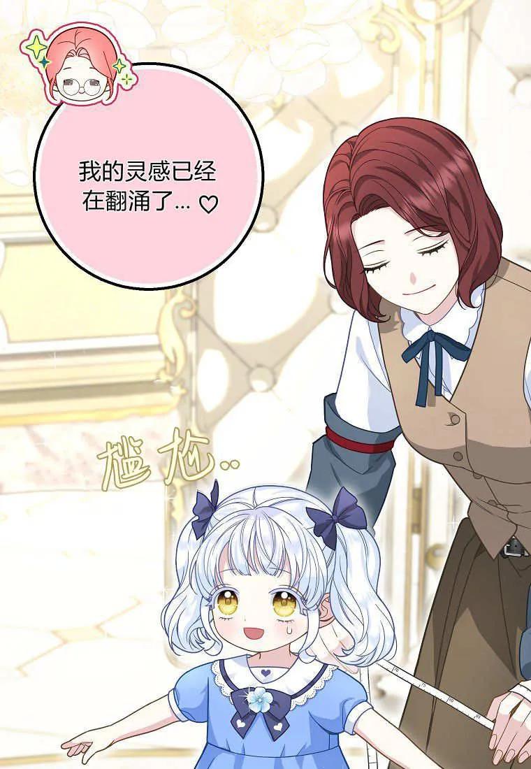 《黑豹家族的雪豹宝宝》第27话 第74页