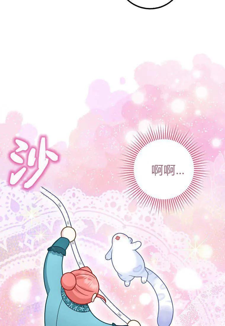 《黑豹家族的雪豹宝宝》第27话 第95页