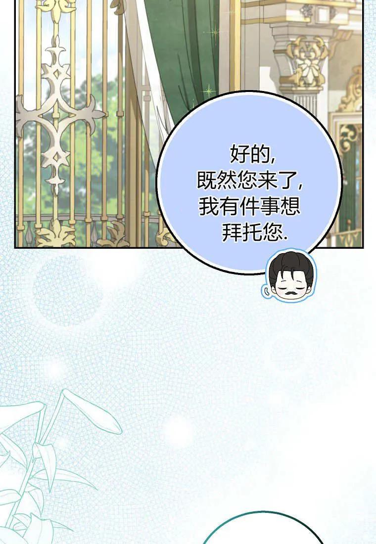 《黑豹家族的雪豹宝宝》第27话 第70页