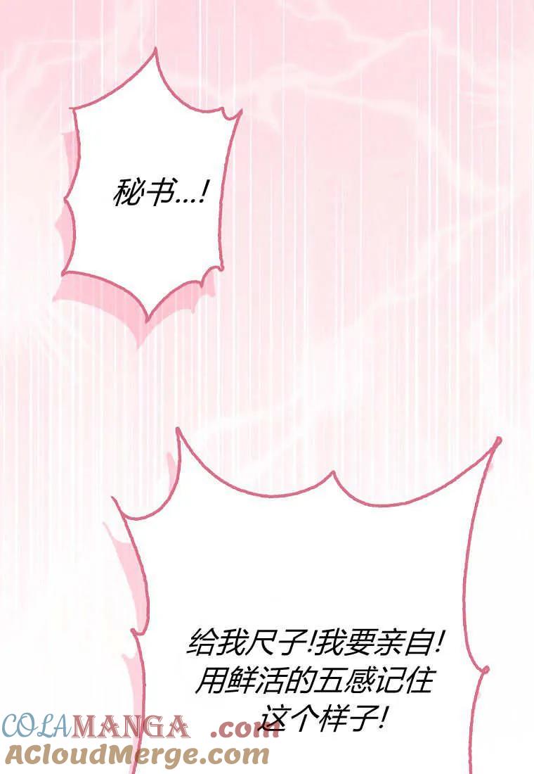 《黑豹家族的雪豹宝宝》第27话 第93页