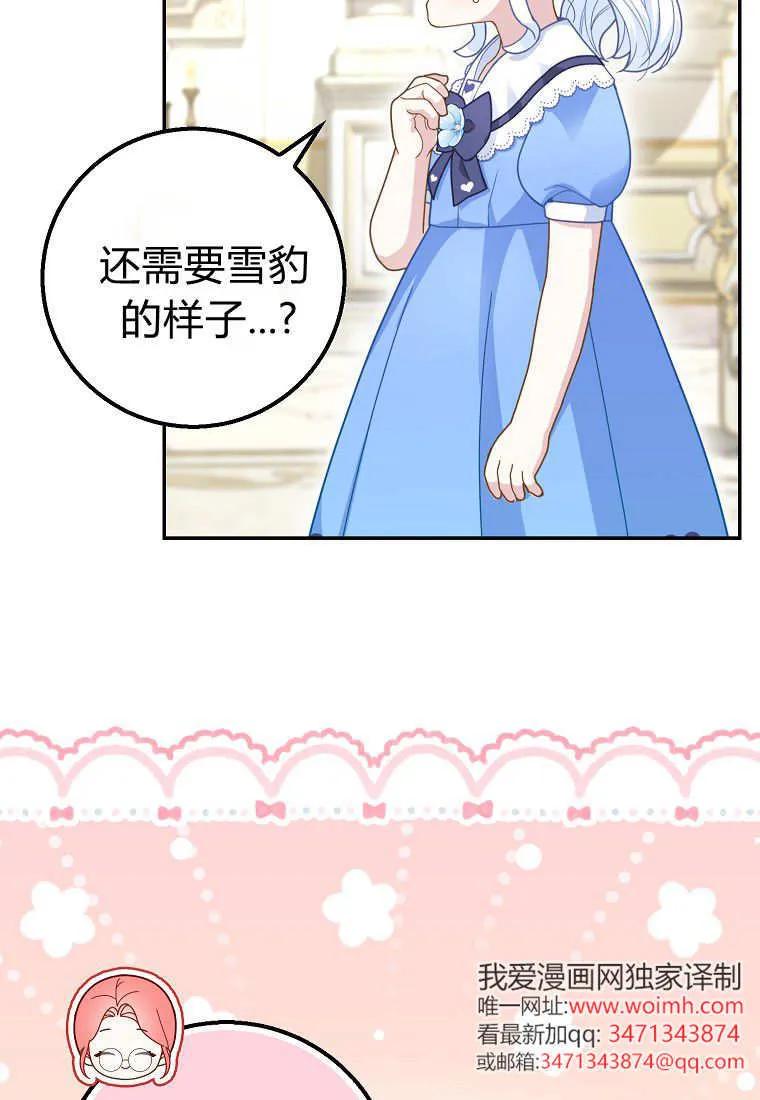 《黑豹家族的雪豹宝宝》第27话 第86页