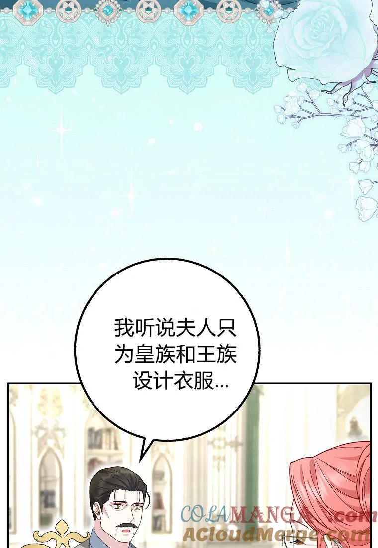 《黑豹家族的雪豹宝宝》第27话 第65页