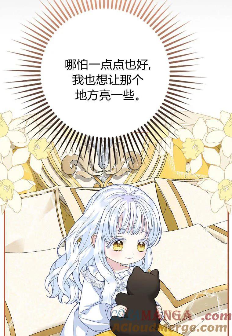 《黑豹家族的雪豹宝宝》第27话 第57页