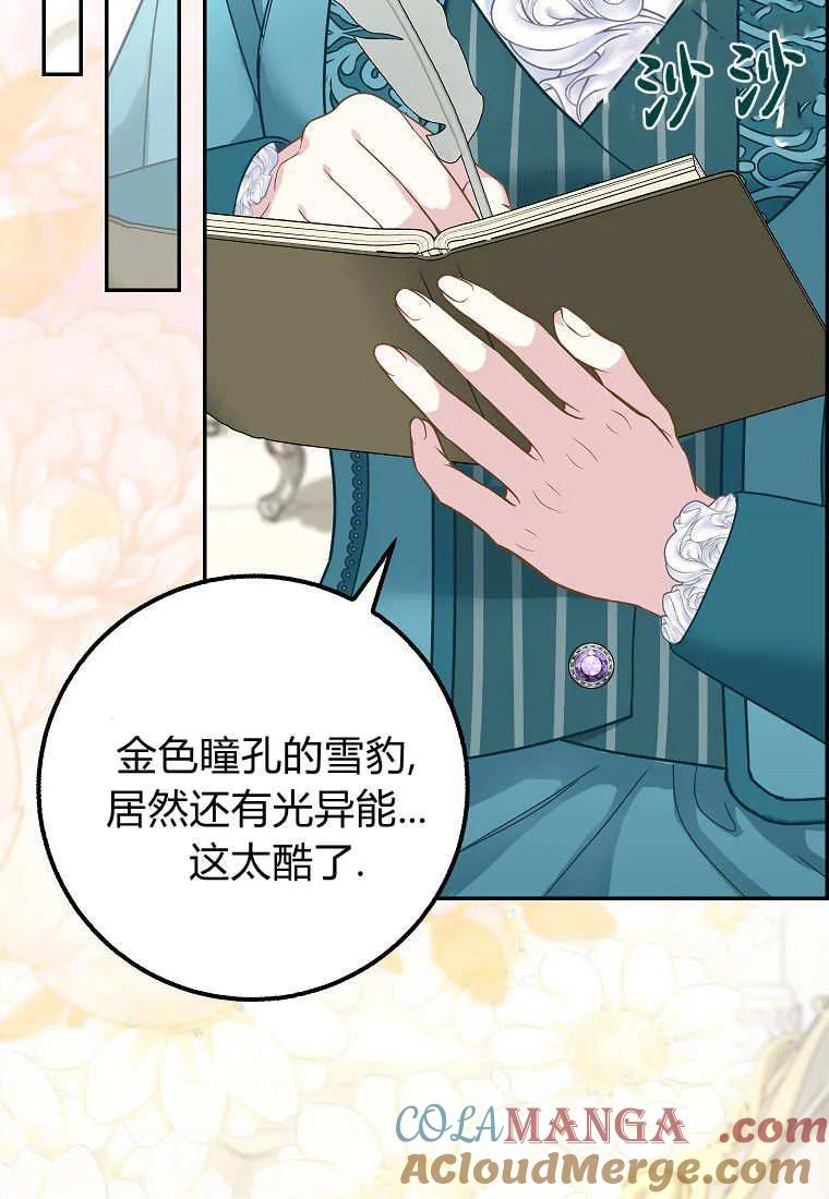 《黑豹家族的雪豹宝宝》第27话 第73页