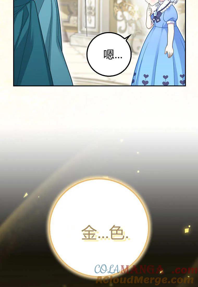 《黑豹家族的雪豹宝宝》第27话 第77页