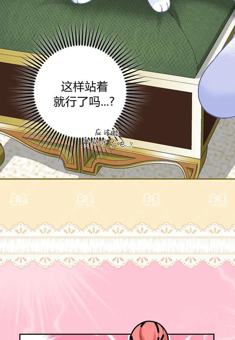 《黑豹家族的雪豹宝宝》第27话 第91页