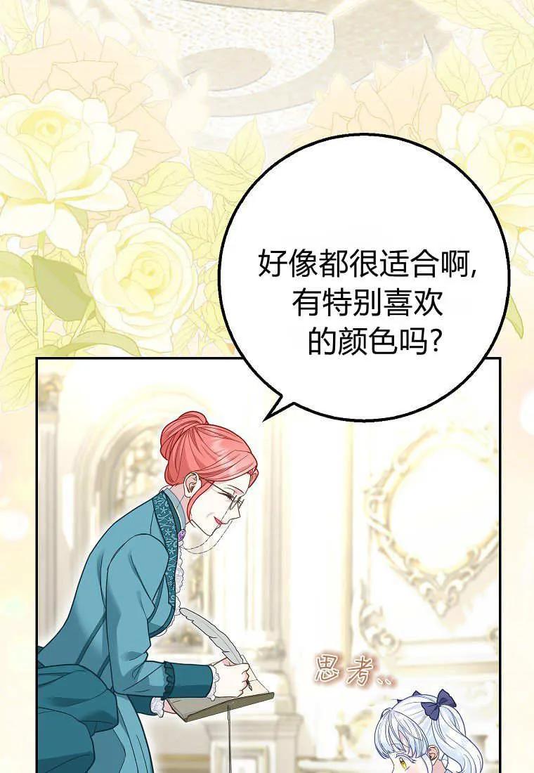 《黑豹家族的雪豹宝宝》第27话 第76页
