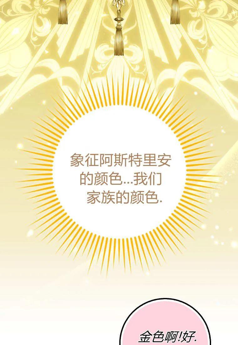 《黑豹家族的雪豹宝宝》第27话 第79页