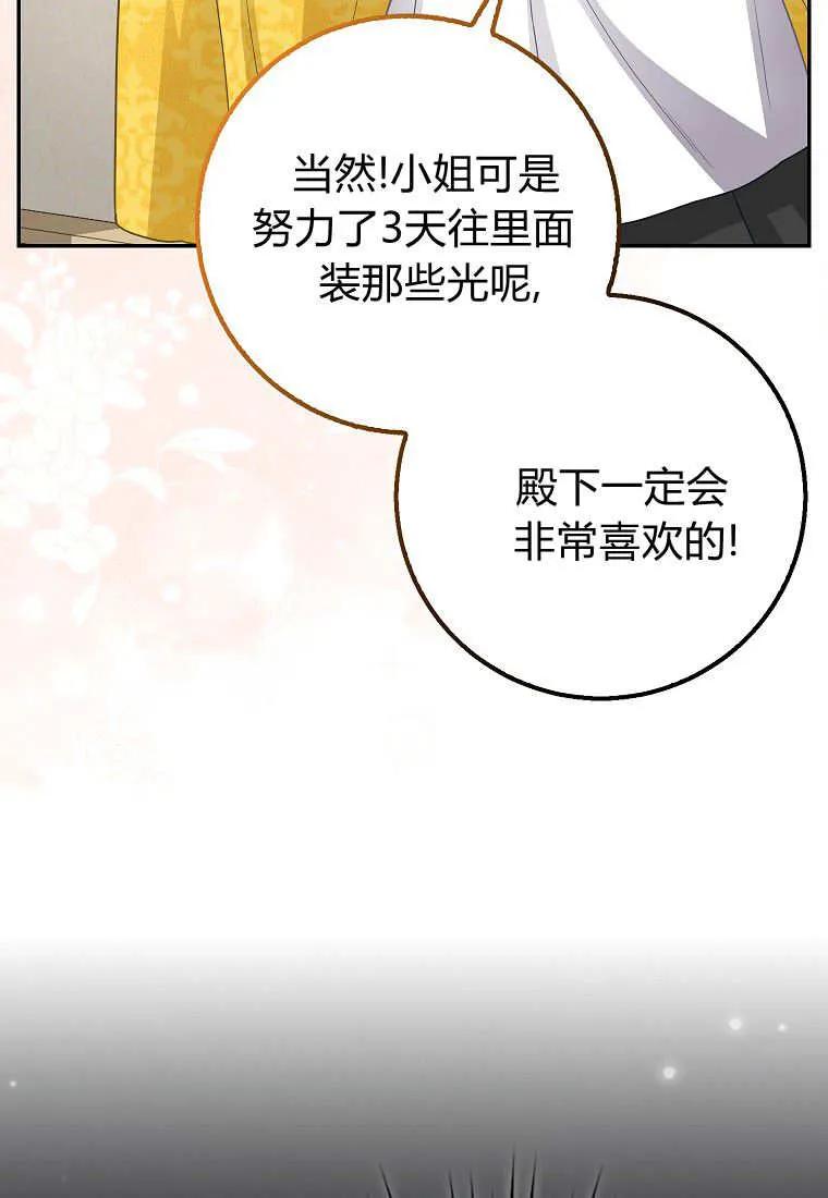 《黑豹家族的雪豹宝宝》第27话 第54页