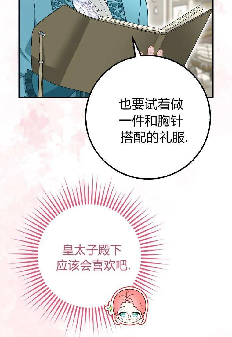 《黑豹家族的雪豹宝宝》第27话 第84页