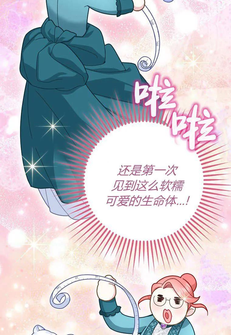 《黑豹家族的雪豹宝宝》第27话 第96页