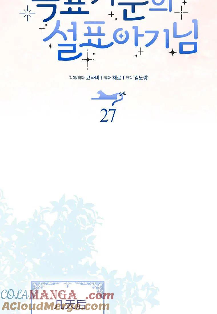 《黑豹家族的雪豹宝宝》第27话 第61页