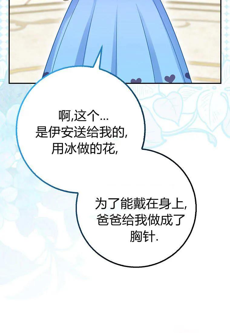 《黑豹家族的雪豹宝宝》第27话 第82页