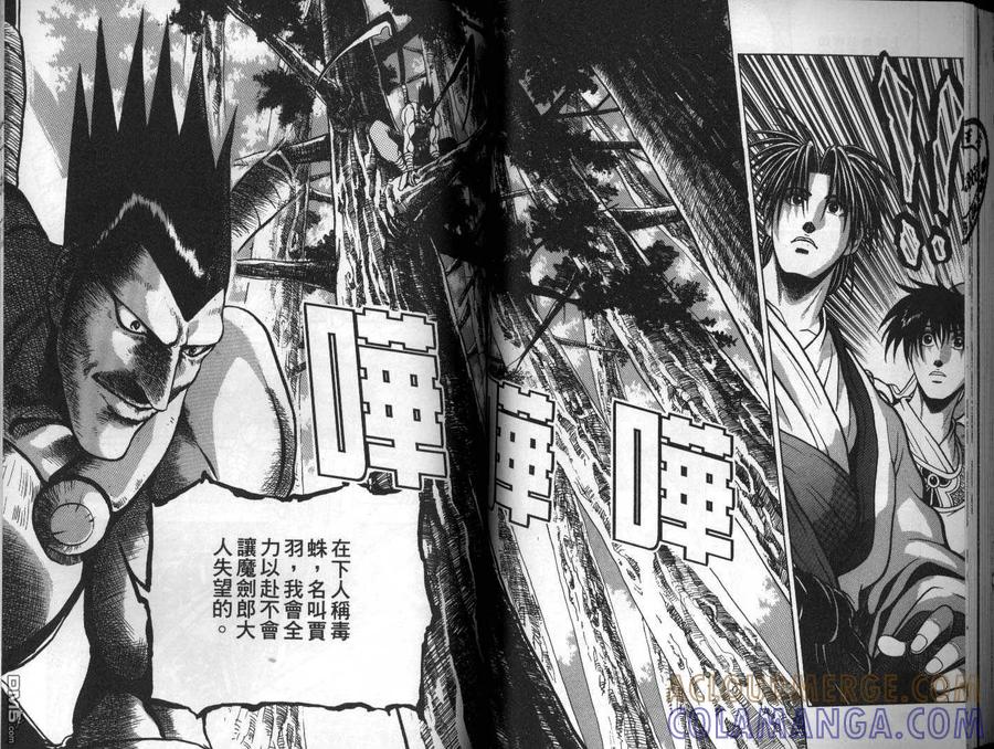 《热血江湖》第13卷 第49页