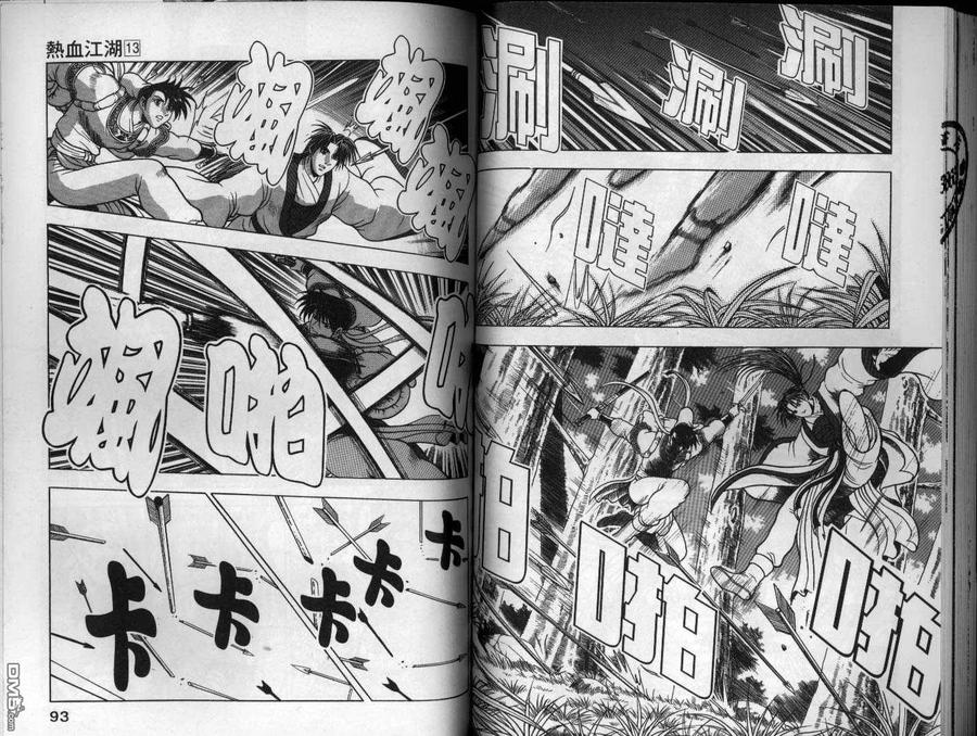 《热血江湖》第13卷 第47页