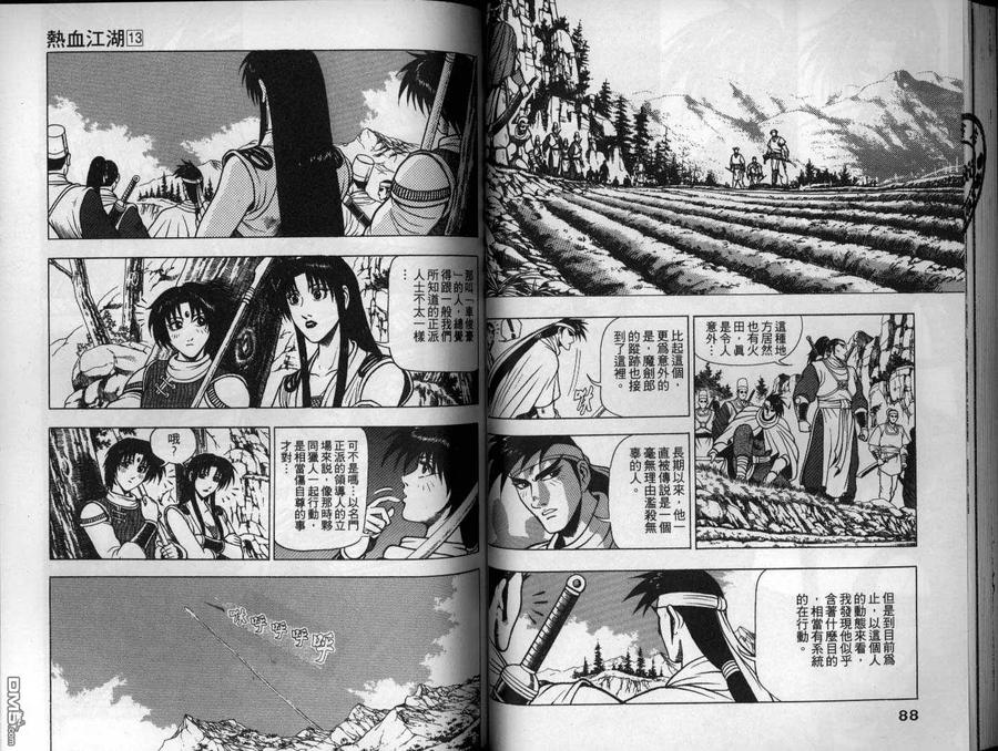 《热血江湖》第13卷 第45页