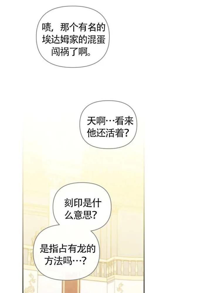 被恶棍们抚养中 K 第97话 第38页