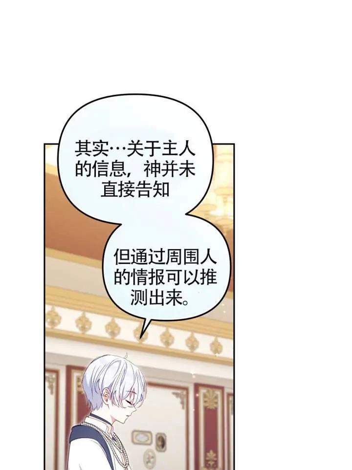 被恶棍们抚养中 K 第97话 第86页