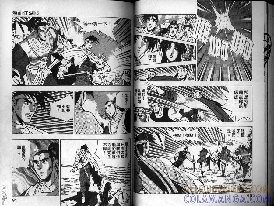 《热血江湖》第13卷 第46页