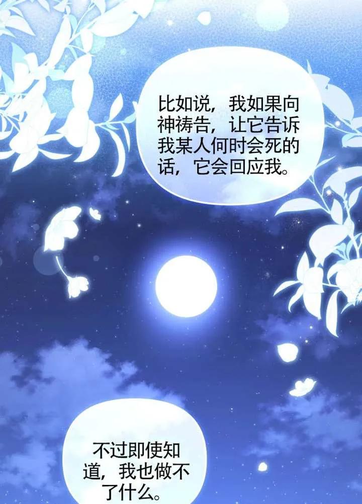 被恶棍们抚养中 K 第97话 第72页