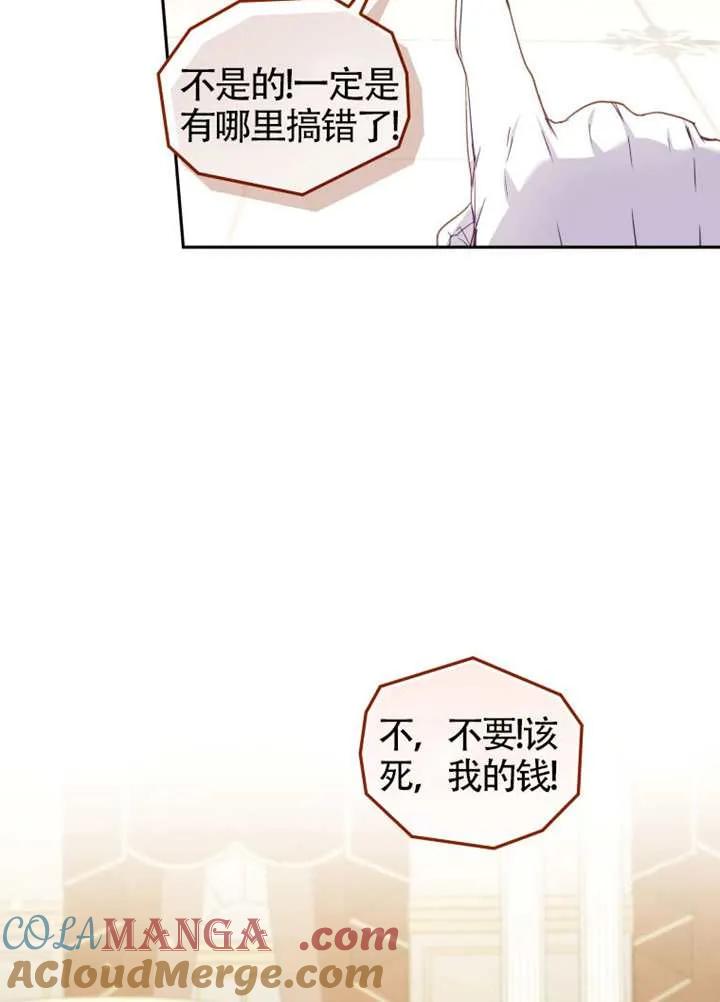 被恶棍们抚养中 K 第97话 第33页