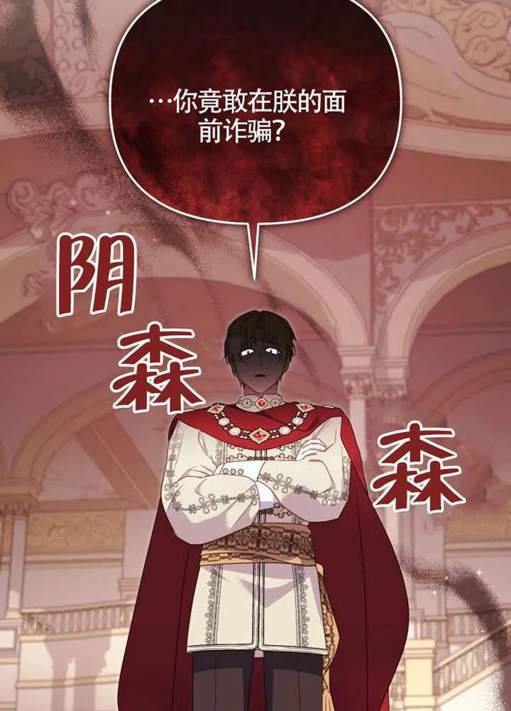 被恶棍们抚养中 K 第97话 第30页
