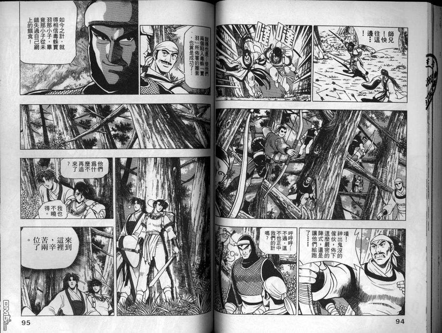《热血江湖》第13卷 第48页