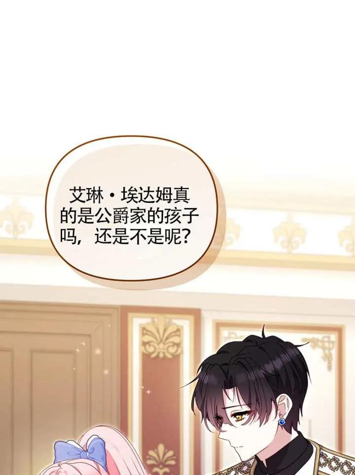 被恶棍们抚养中 K 第97话 第80页
