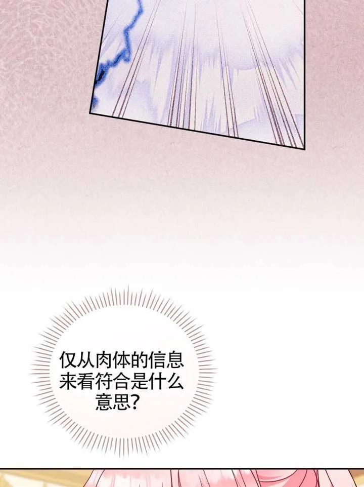被恶棍们抚养中 K 第97话 第84页