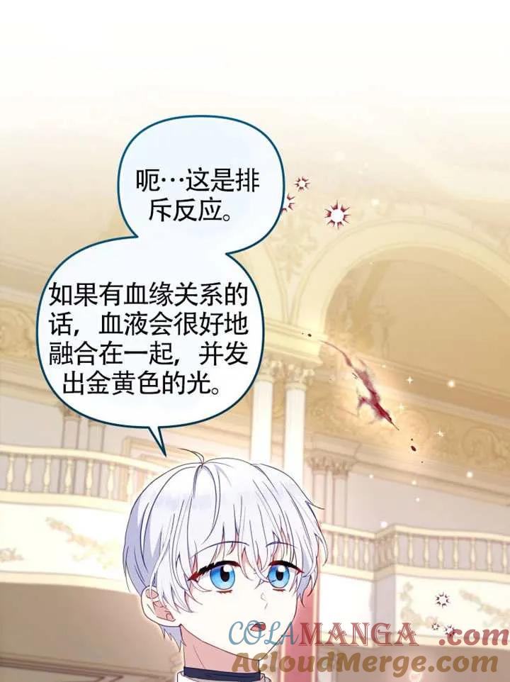 被恶棍们抚养中 K 第97话 第21页