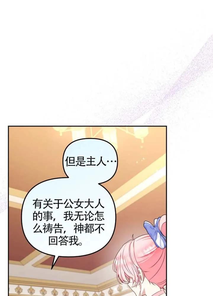 被恶棍们抚养中 K 第97话 第75页