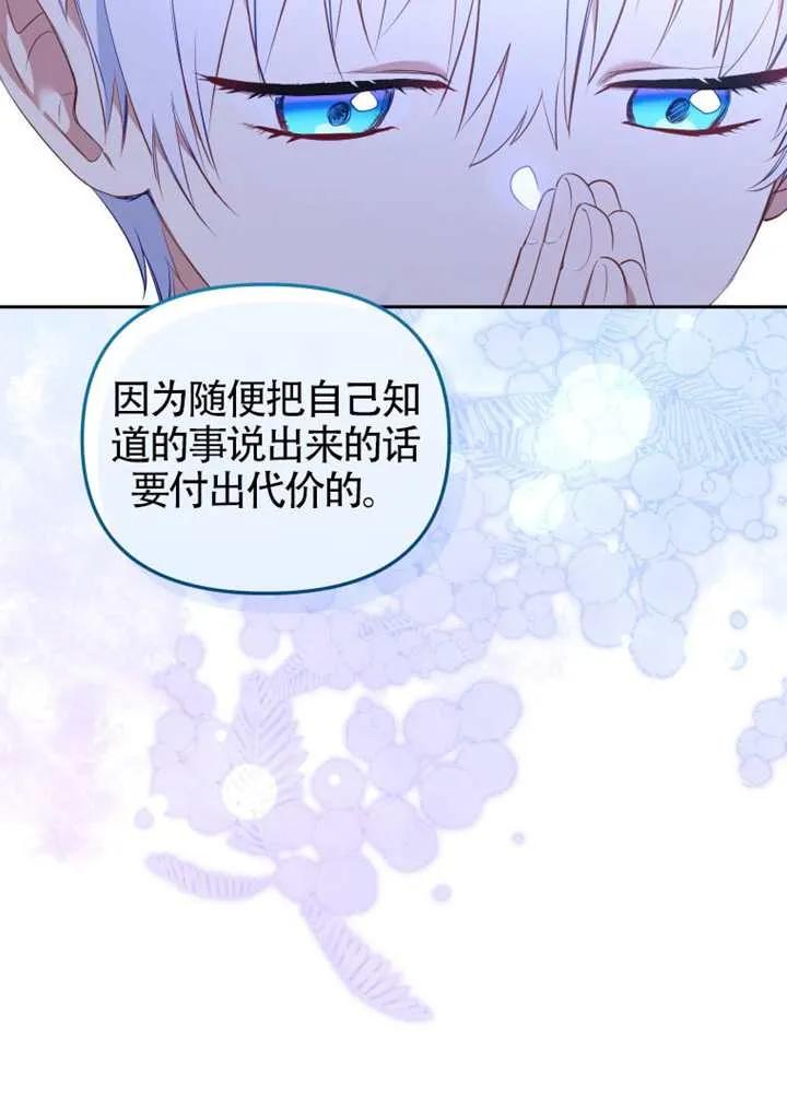 被恶棍们抚养中 K 第97话 第74页