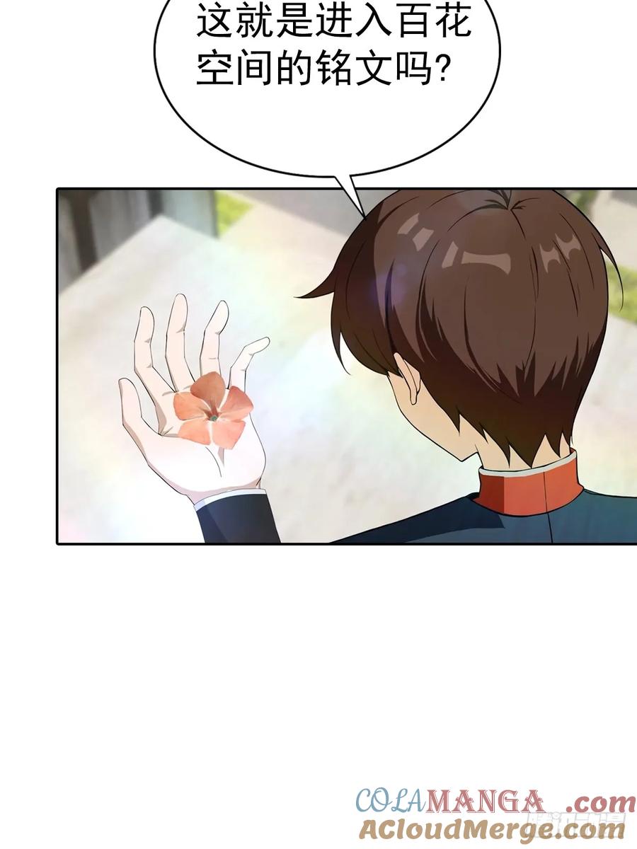 修仙归来在校园 第二季 - 第174话 毋庸置疑的榜首 - 第40张图