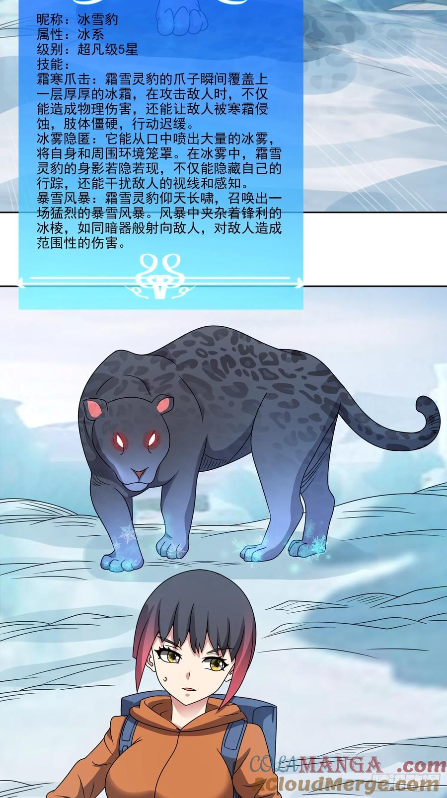 《御神重生》第131话 冰谷救援 第11页