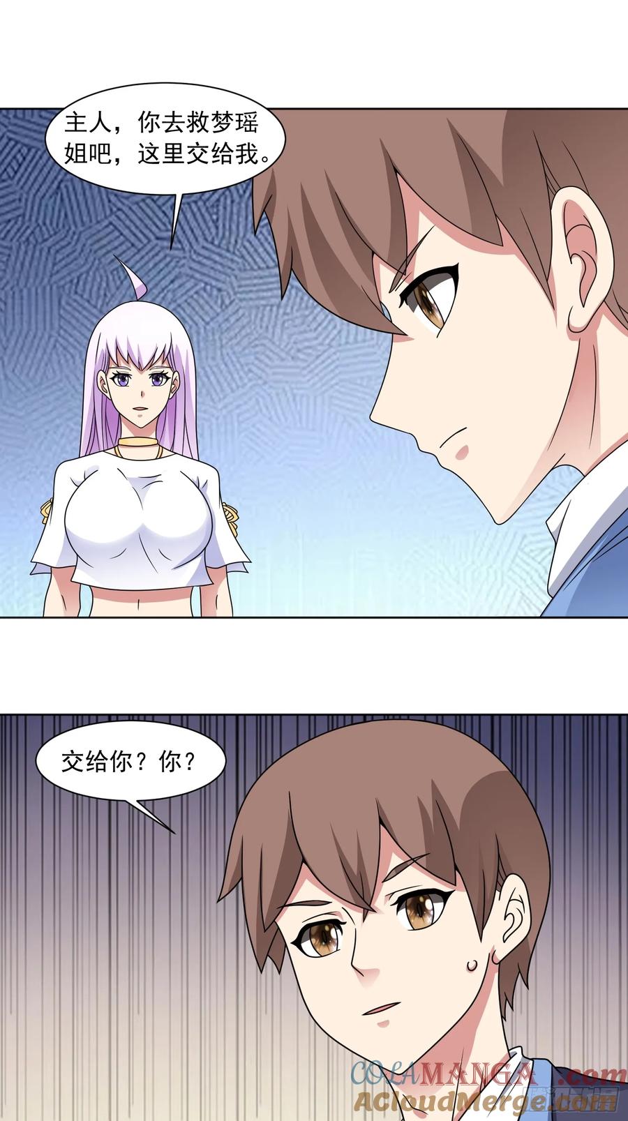《御神重生》第131话 冰谷救援 第7页