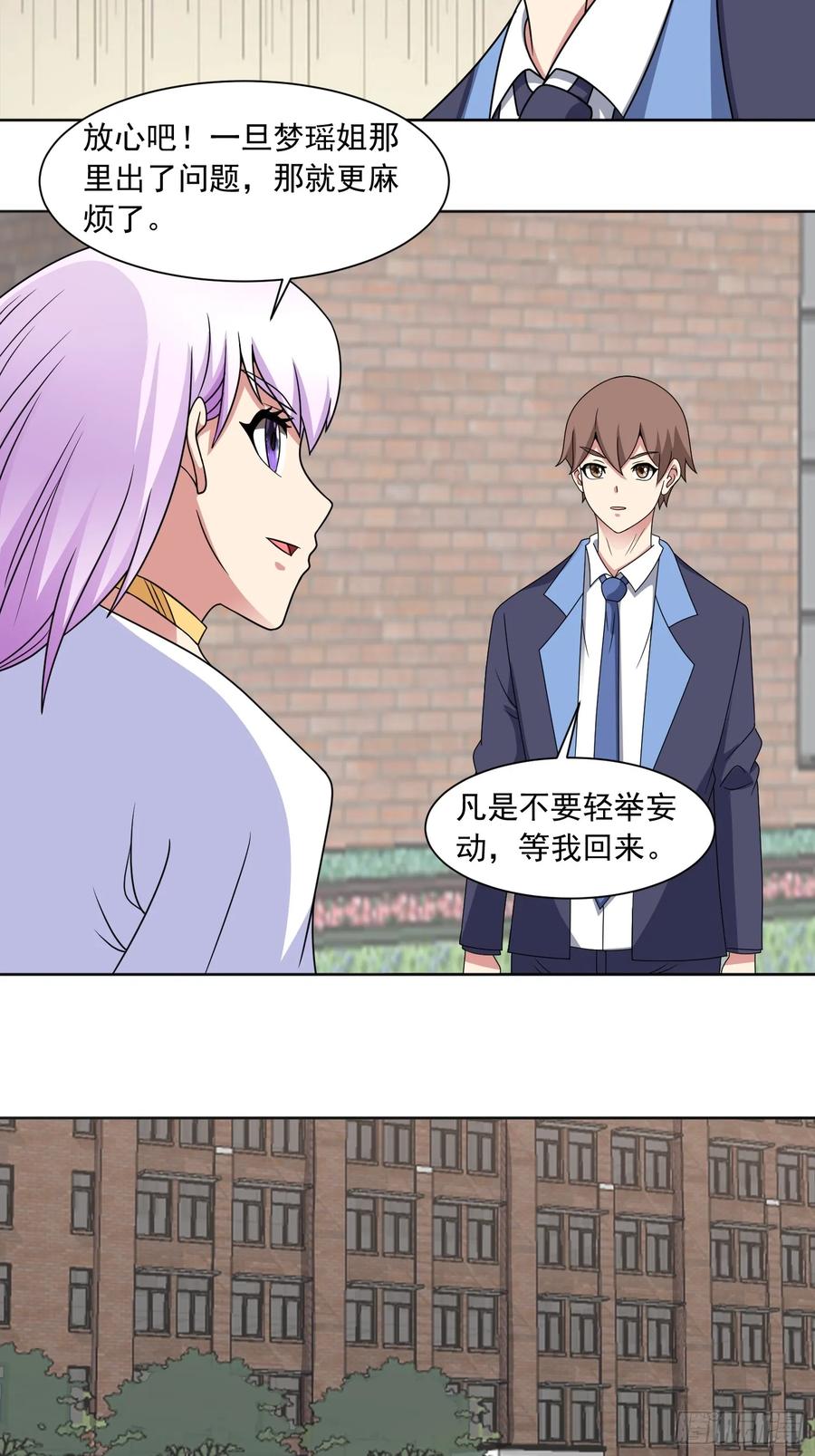 《御神重生》第131话 冰谷救援 第8页