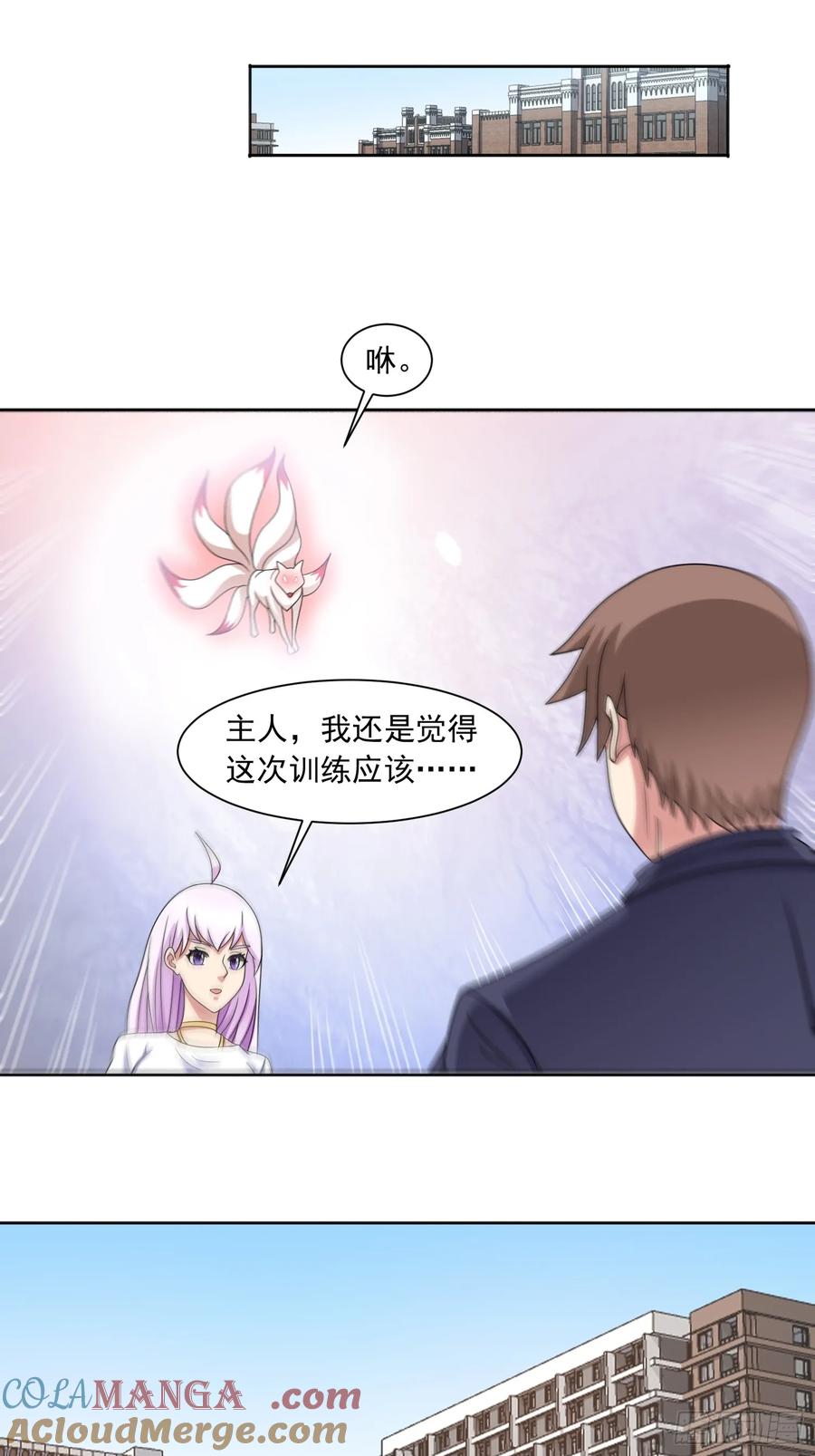 《御神重生》第131话 冰谷救援 第5页
