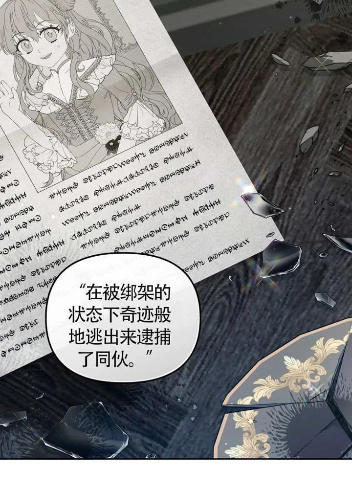 被恶棍们抚养中 K 第86话 第72页