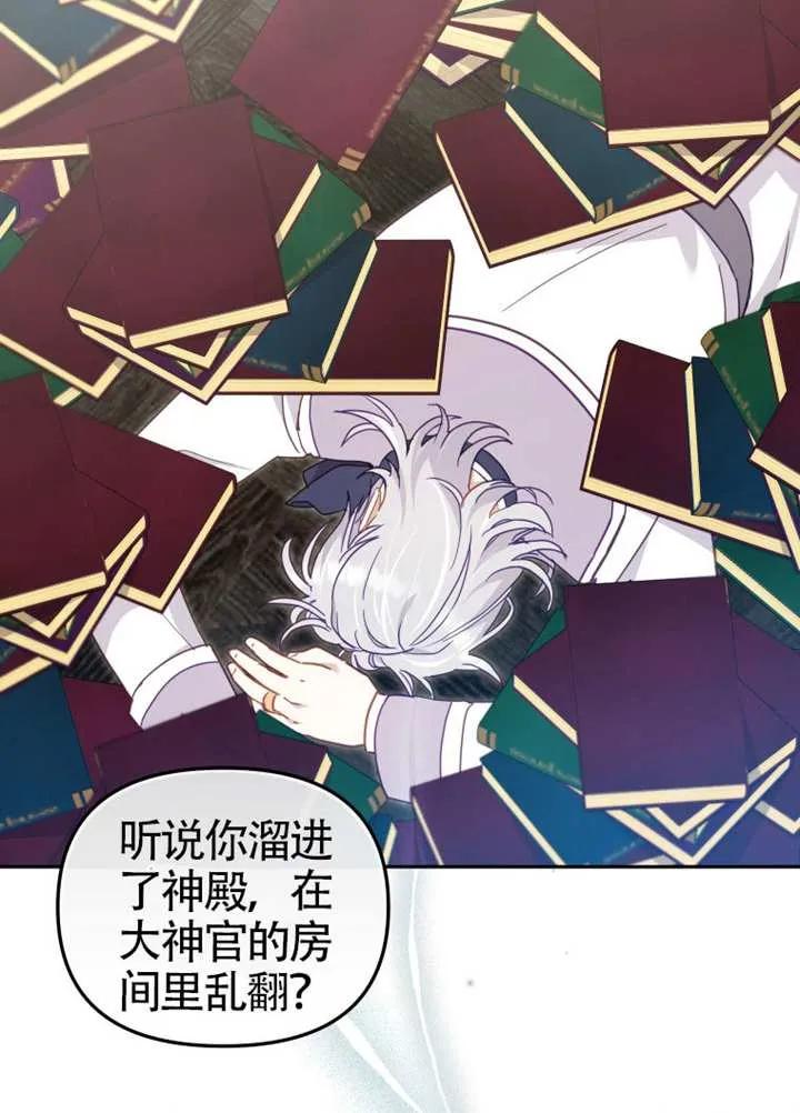 被恶棍们抚养中 K 第86话 第75页