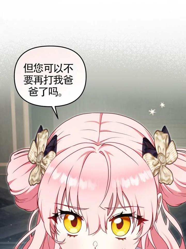 被恶棍们抚养中 K 第86话 第87页