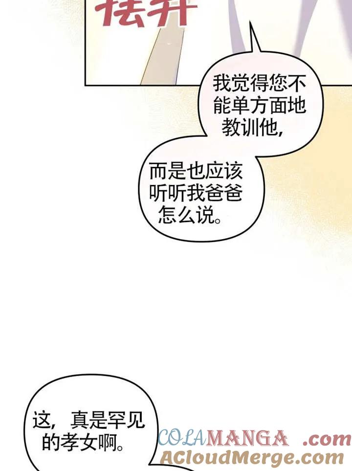 被恶棍们抚养中 K 第86话 第93页