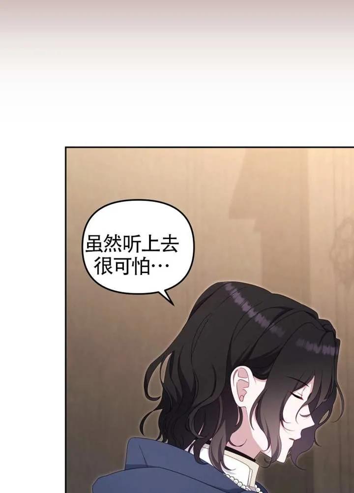 被恶棍们抚养中 K 第86话 第58页