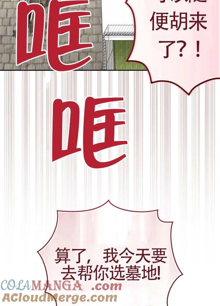 被恶棍们抚养中 K 第86话 第33页